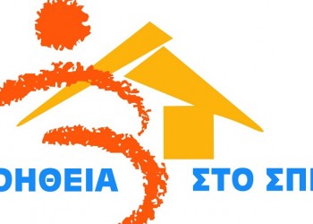 Παράταση έως το 2016 για το πρόγραμμα «Βοήθεια στο Σπίτι»