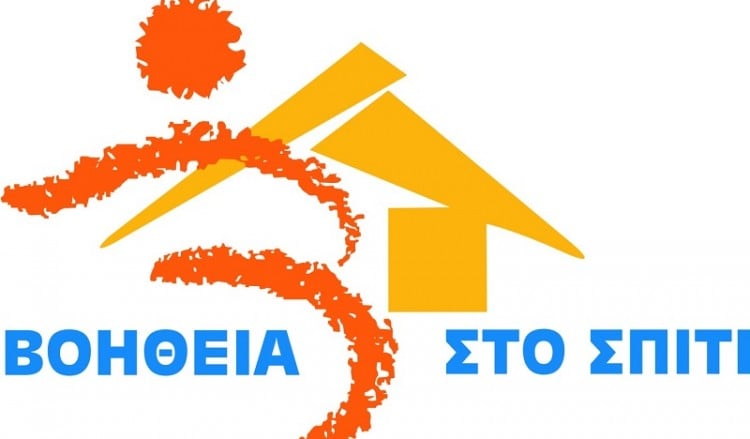 Παράταση έως το 2016 για το πρόγραμμα «Βοήθεια στο Σπίτι»