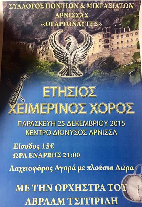 Χριστουγεννιάτικος χορός του Συλλόγου Ποντίων και Μικρασιατών Άρνισσας - Cover Image