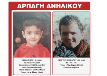 Amber Alert για το παιδί που άρπαξε ο πατέρας του, αφού δολοφόνησε τη μάνα