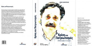 Το νέο βιβλίο του Σάββα Καλεντερίδη παρουσιάζεται στο Σύλλογο Ποντίων Αλεξάνδρειας - Cover Image