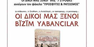 «Oι Δικοί μας Ξένοι» φιλοξενούνται απόψε στις «7 Στροφές»