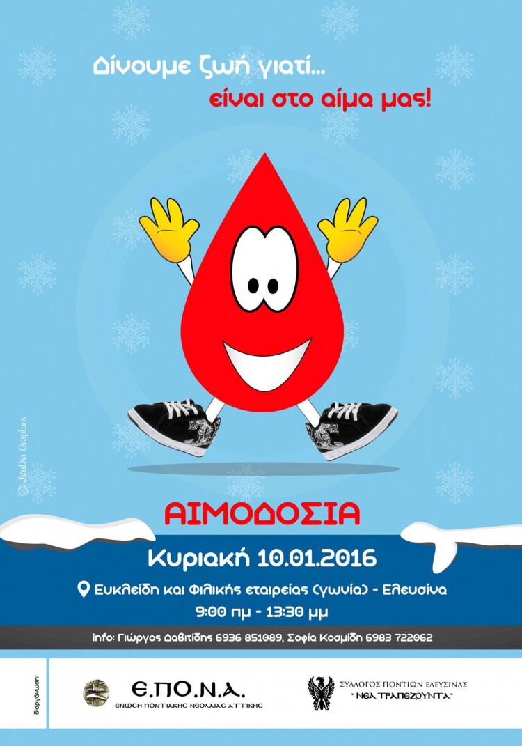 Η ΕΠΟΝΑ δίνει ζωή γιατί... είναι στο αίμα της - Cover Image