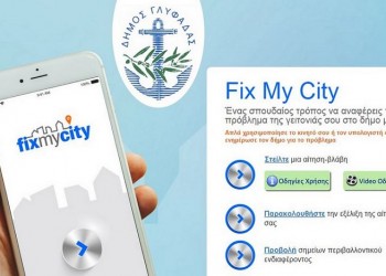 Στη Γλυφάδα με μια νέα εφαρμογή... διορθώνεις την πόλη σου!