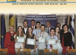 «Греческий язык – международный язык»: вышел в свет очередной номер журнала