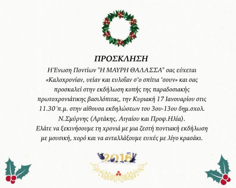 Πρόσκληση για χορό και τραγούδι από την Ένωση Ποντίων «Η Μαύρη Θάλασσα» - Cover Image