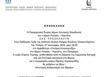 Εκδήλωση μνήμης στο Πανόραμα με θέμα «Ποντιακός ανθρωπισμός και εβραίοι» - Cover Image