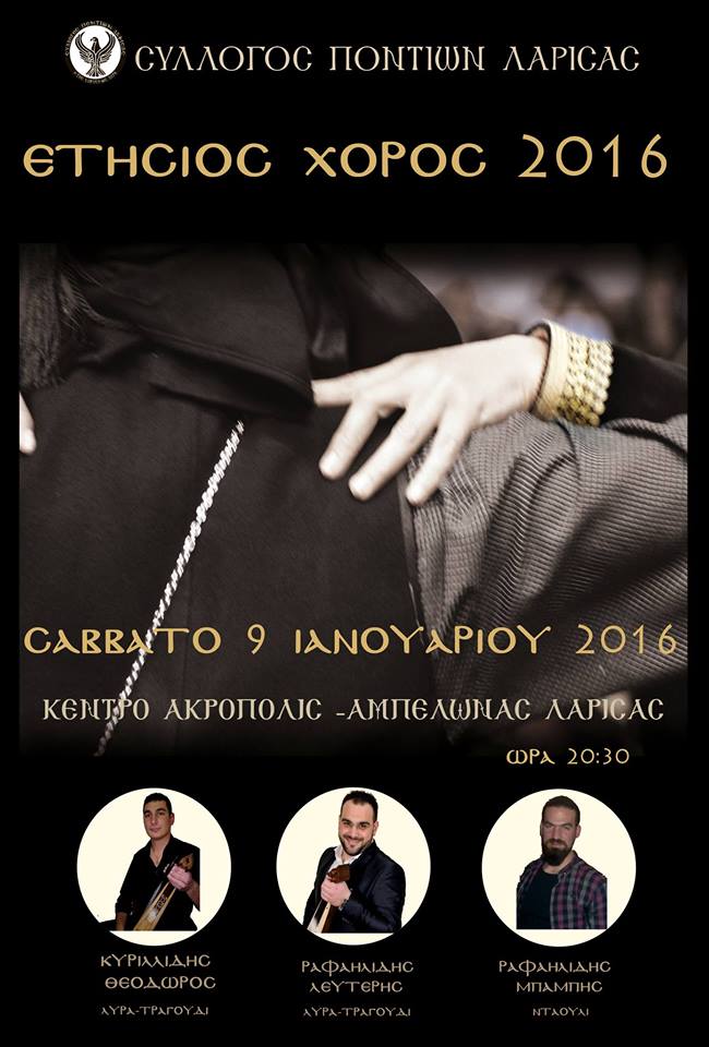 Οι Πόντιοι της Λάρισας διοργανώνουν γλέντι για τη νέα χρονιά - Cover Image