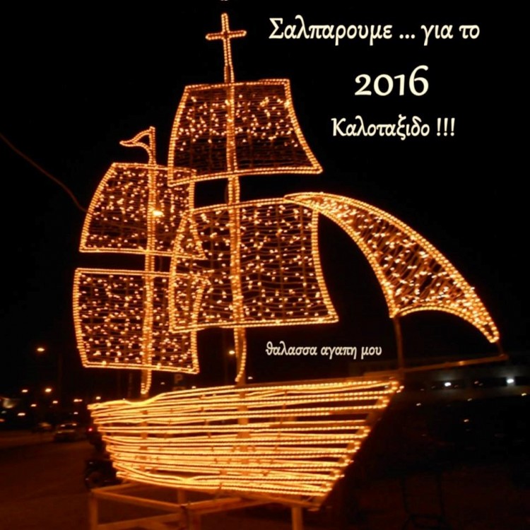 Κοπή πίτας Συλλόγου Σμυρναίων-Μικρασιατών Κορδελιού - Cover Image