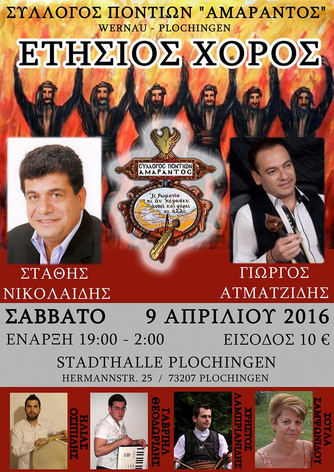 Ετήσιος χορός «Αμάραντου» Wernau-Plochingen  - Cover Image
