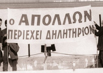 90 χρόνια Απόλλων Καλαμαριάς, με ποντιακό γλέντι στο γήπεδο (βίντεο)