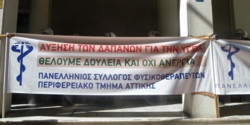 Σε κινητοποιήσεις προχωρούν οι φυσικοθεραπευτές