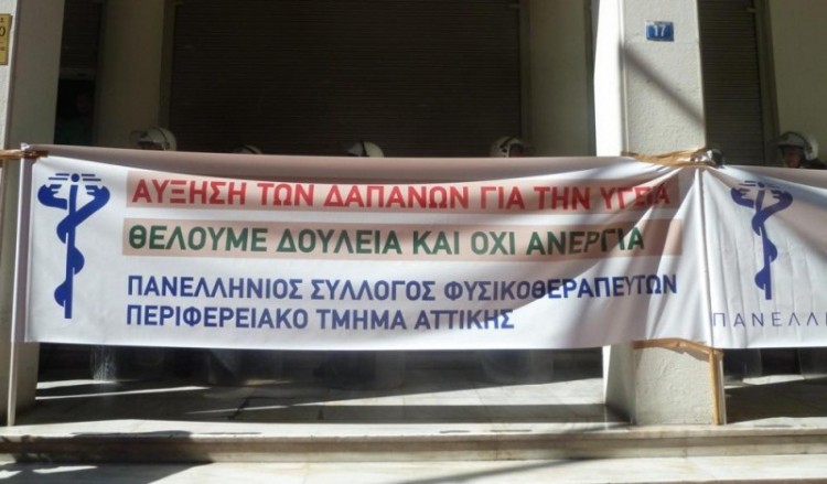 Σε κινητοποιήσεις προχωρούν οι φυσικοθεραπευτές