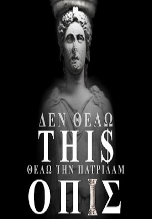 Τα ΜΜΕ αναζητούν μεταφραστές από τα ποντιακά για τα τραγούδια των Argo