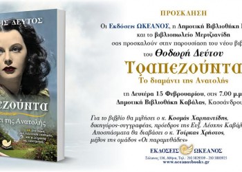 Ο Θοδωρής Δεύτος παρουσιάζει το βιβλίο του «Τραπεζούντα – Το διαμάντι της Ανατολής» - Cover Image