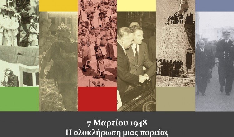 Έκθεση για την Ένωση της Δωδεκανήσου με την Ελλάδα