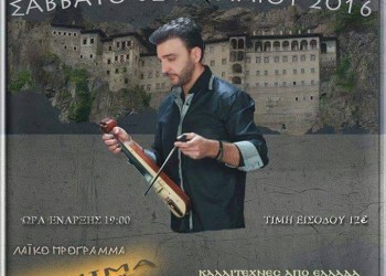 Χορός για τα 30 χρόνια ζωής του Συλλόγου Ποντίων Λάουφ - Cover Image
