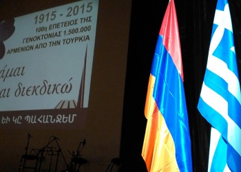 Οι φετινές εκδηλώσεις για τη Γενοκτονία των Αρμενίων στην Ελλάδα