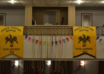 Αλληλεγγύη προς τους πρόσφυγες, το μήνυμα στον ετήσιο χορό της Ένωσης Ποντίων Πειραιώς (φωτο, βίντεο)