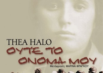 Η Θία Χάλο συναντά τους αναγνώστες της ιστορίας της «γιαγιάς των Ποντίων» - Cover Image