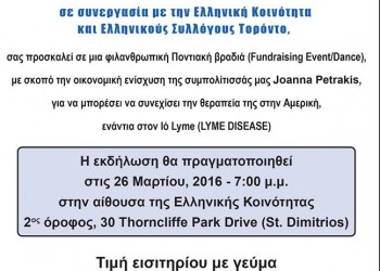 Φιλανθρωπική εκδήλωση της Αδελφότητας Ποντίων «Παναγία Σουμελά» Τορόντο - Cover Image