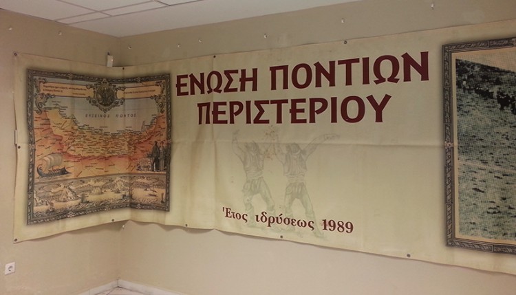 Ένωση Ποντίων Περιστερίου: Πρόσκληση σε Γενική Συνέλευση