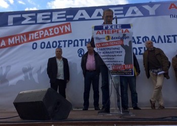 ΓΣΕΕ-ΑΔΕΔΥ: Συλλαλητήριο σήμερα στο Σύνταγμα ενάντια στο Ασφαλιστικό