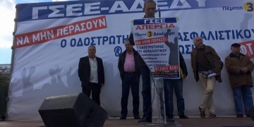 ΓΣΕΕ-ΑΔΕΔΥ: Συλλαλητήριο σήμερα στο Σύνταγμα ενάντια στο Ασφαλιστικό
