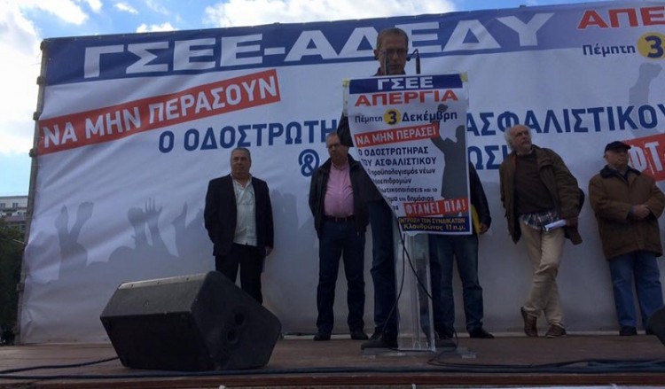 ΓΣΕΕ-ΑΔΕΔΥ: Συλλαλητήριο σήμερα στο Σύνταγμα ενάντια στο Ασφαλιστικό
