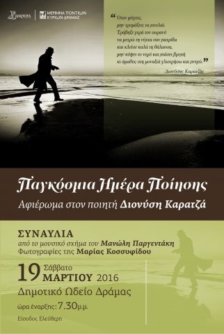 Αφιέρωμα της Μέριμνας Ποντίων Κυριών Δράμας στον ποιητή Διονύση Καρατζά - Cover Image