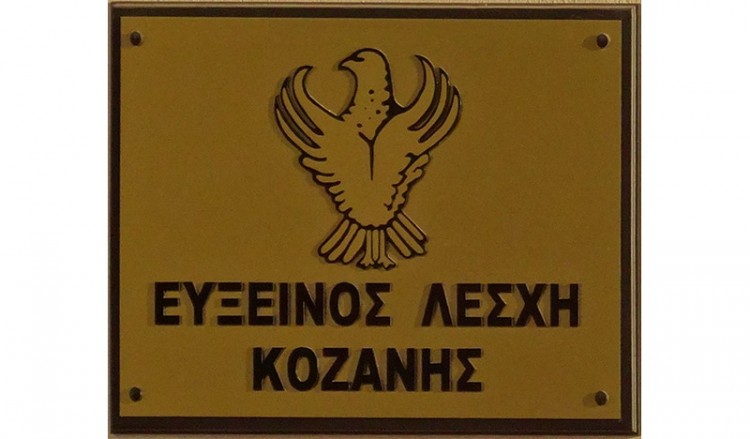 Νέο Διοικητικό Συμβούλιο για την Εύξεινο Λέσχη Κοζάνης