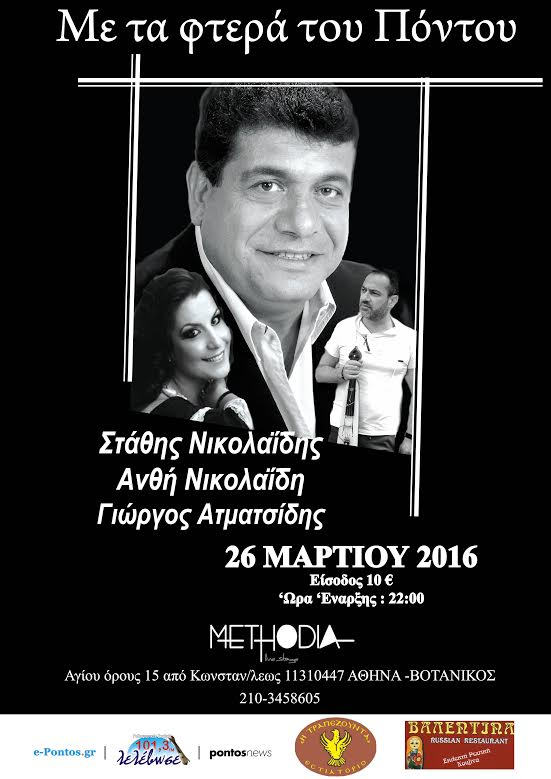 Στάθης & Ανθή Νικολαΐδη και Γιώργος Ατματσίδης μαζί στη σκηνή - Cover Image