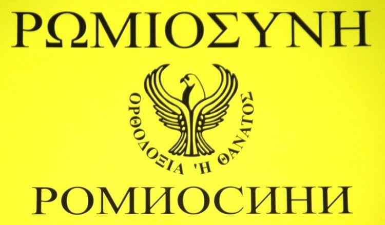 Московский Греческий Клуб "Ромиосини" выражает поддержку Ивану Саввиди
