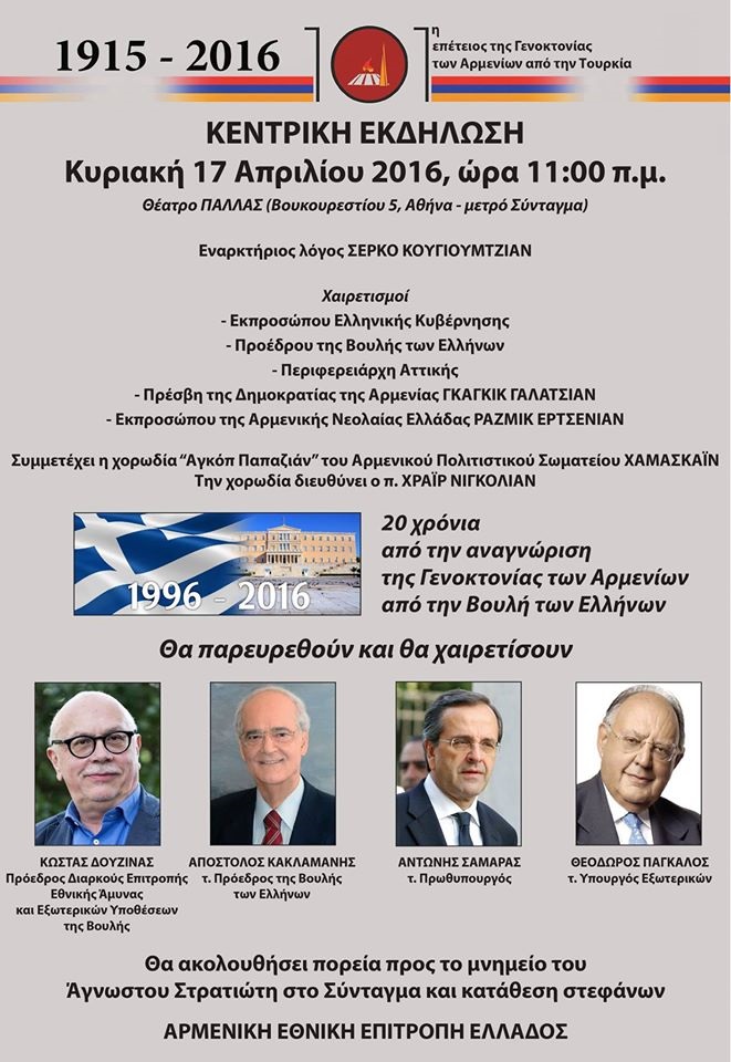Κεντρική εκδήλωση για τη Γενοκτονία των Αρμενίων στο Παλλάς - Cover Image