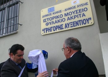 Με ποντιακή παρουσία εγκαίνια Μουσείου «Γρηγόρη Αυξεντίου» στον Ακρίτα Κιλκίς (φωτο, βίντεο)