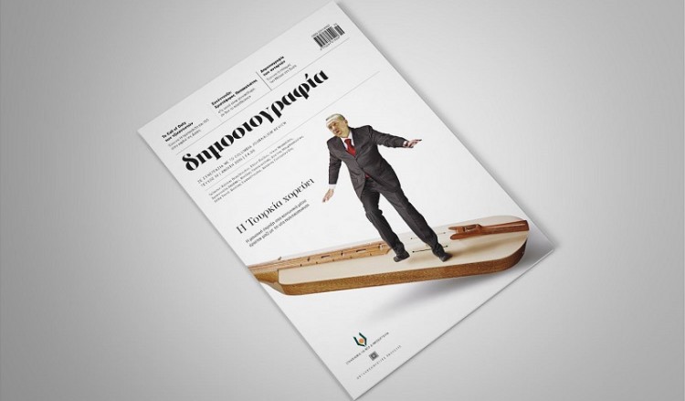 Η ποντιακή λύρα και η πολιτική στη σημερινή Τουρκία