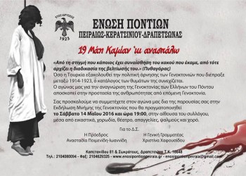 «19η Μάη: Καμίαν 'κί ανασπάλω» – Εκδήλωση της Ένωσης Ποντίων Πειραιώς - Cover Image