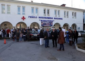 Στάση εργασίας και κινητοποιήσεις στο Μαμάτσειο νοσοκομείο Κοζάνης