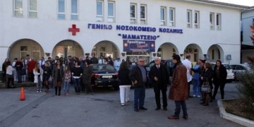 Στάση εργασίας και κινητοποιήσεις στο Μαμάτσειο νοσοκομείο Κοζάνης