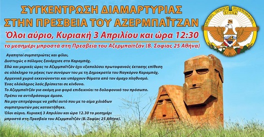 Συγκέντρωση διαμαρτυρίας Αρμενίων στην πρεσβεία του Αζερμπαϊτζάν
