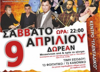 Ετήσιος χορός Συλλόγου Ποντίων Σπουδαστών Καστοριάς «Οι Ακρίτες» - Cover Image