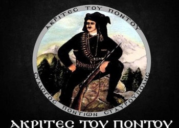 Νέο ΔΣ για τους «Ακρίτες του Πόντου» Σταυρούπολης