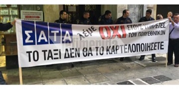 Απεργούν σήμερα τα ταξί