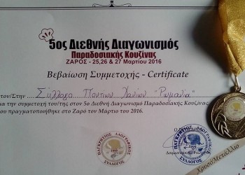 Χρυσοί σε διεθνή διαγωνισμό μαγειρικής οι Πόντιοι της «Ρωμανίας» Χανίων (φωτο)