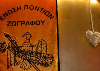 Όψεις και απόψεις για τη Γενοκτονία των Ελλήνων του Πόντου - Cover Image