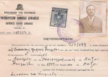 Στο φως 2.500 φάκελοι ατομικών φρονημάτων