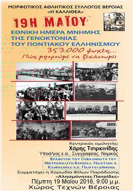 Ομιλία του Χάρη Τσιρκινίδη σε εκδήλωση στη Βέροια για τη Γενοκτονία - Cover Image