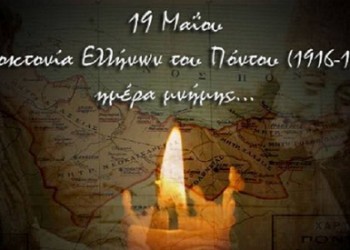 Подведены итоги конкурса эссе, посвящённого 100-летию Геноцида греков Понта