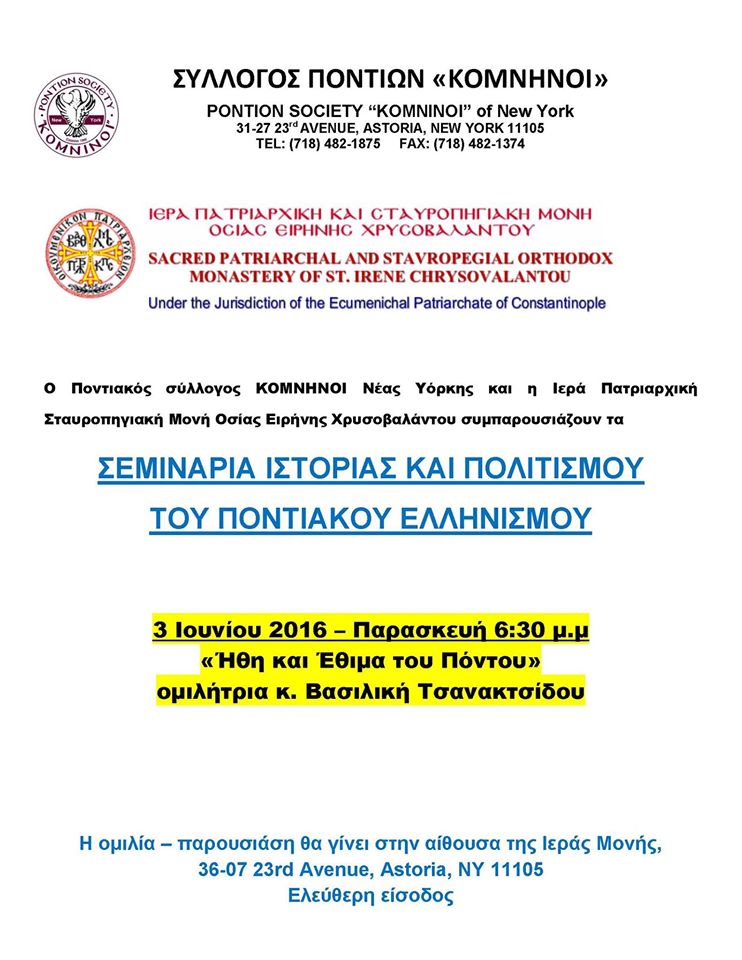 Σεμινάρια ιστορίας και πολιτισμού του ποντιακού ελληνισμού στη Νέα Υόρκη - Cover Image