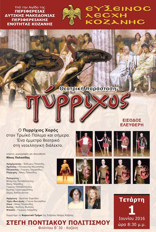Η θεατρική παράσταση «Πύρριχος» στην Κοζάνη - Cover Image